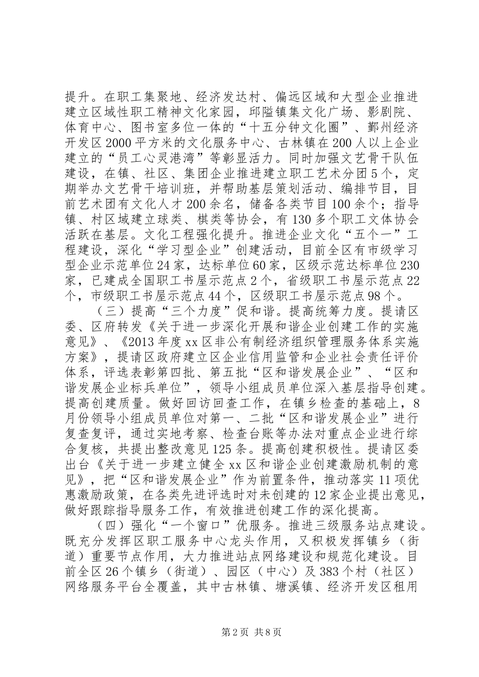 XX县区总工会年度工会工作总结_第2页