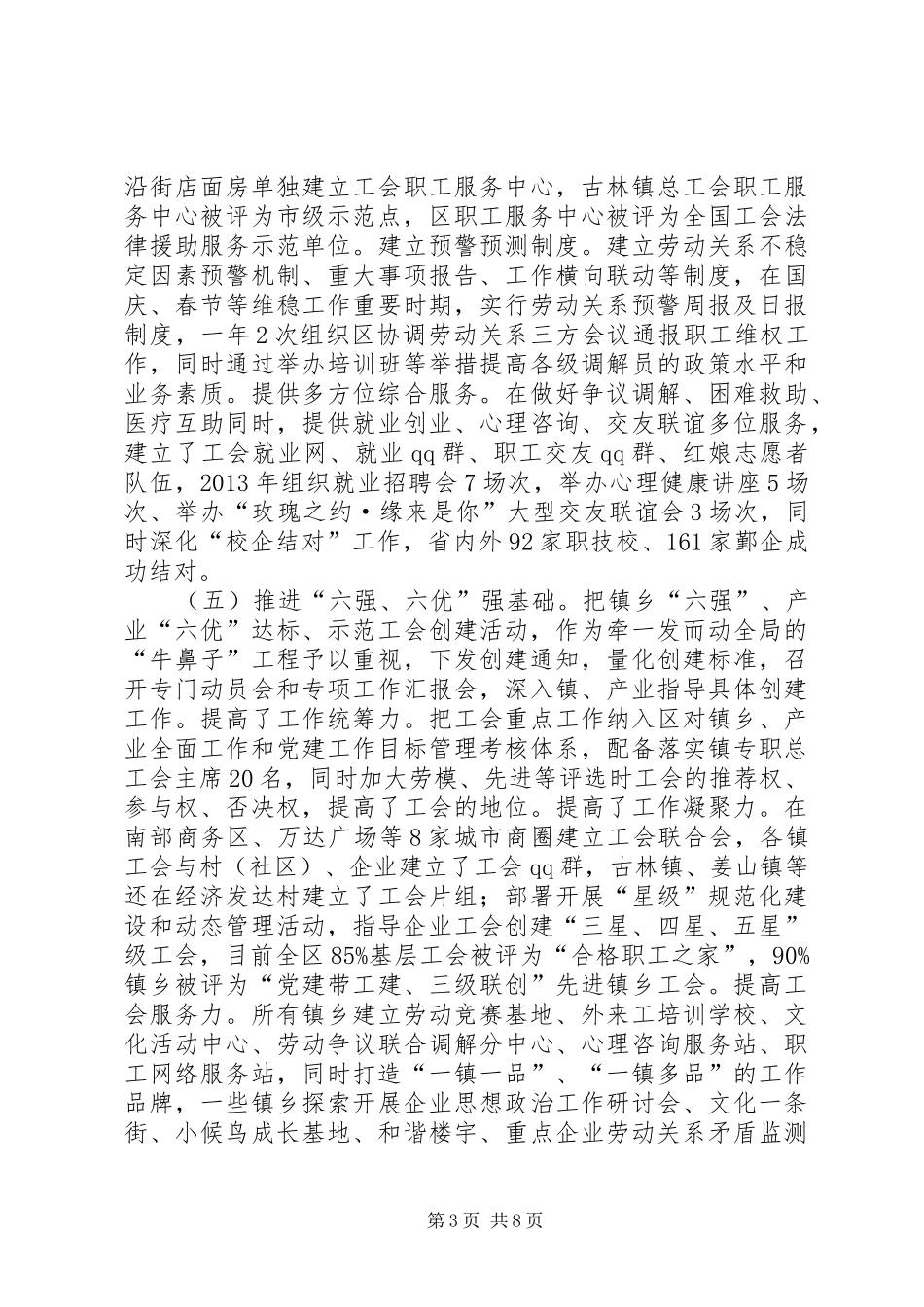 XX县区总工会年度工会工作总结_第3页