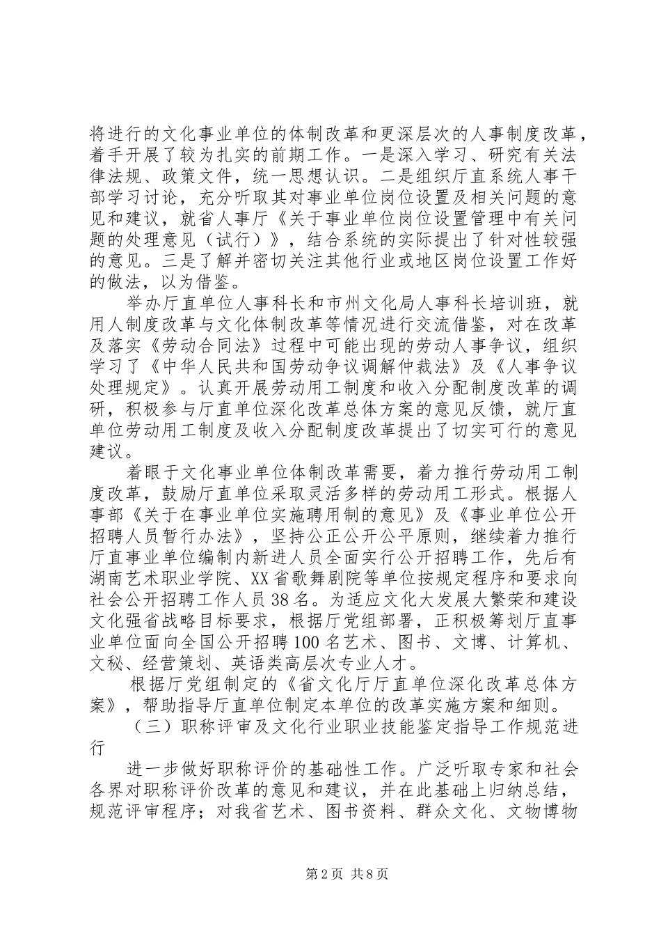 人事年度的工作总结_第2页