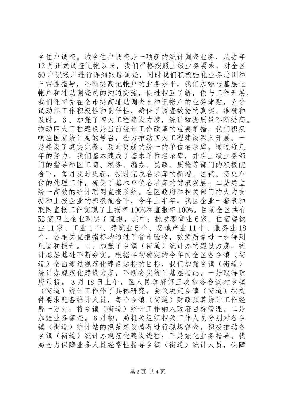 XX市统计局上半年统计工作总结_第2页