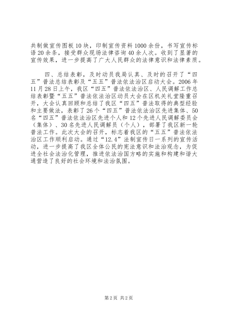 “124”法制宣传日宣传活动总结_第2页