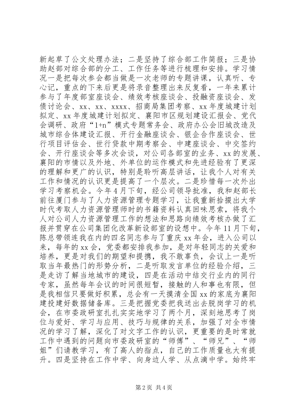 XX年度综合部副部长个人工作总结_第2页