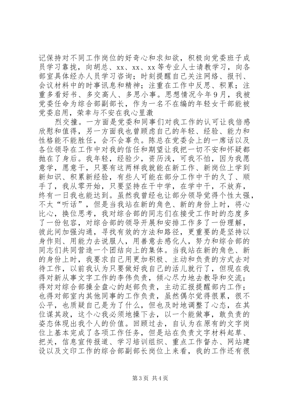 XX年度综合部副部长个人工作总结_第3页