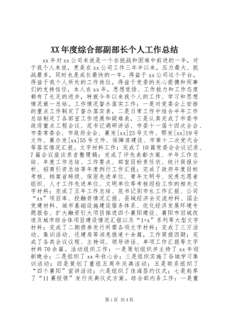 XX年度综合部副部长个人工作总结