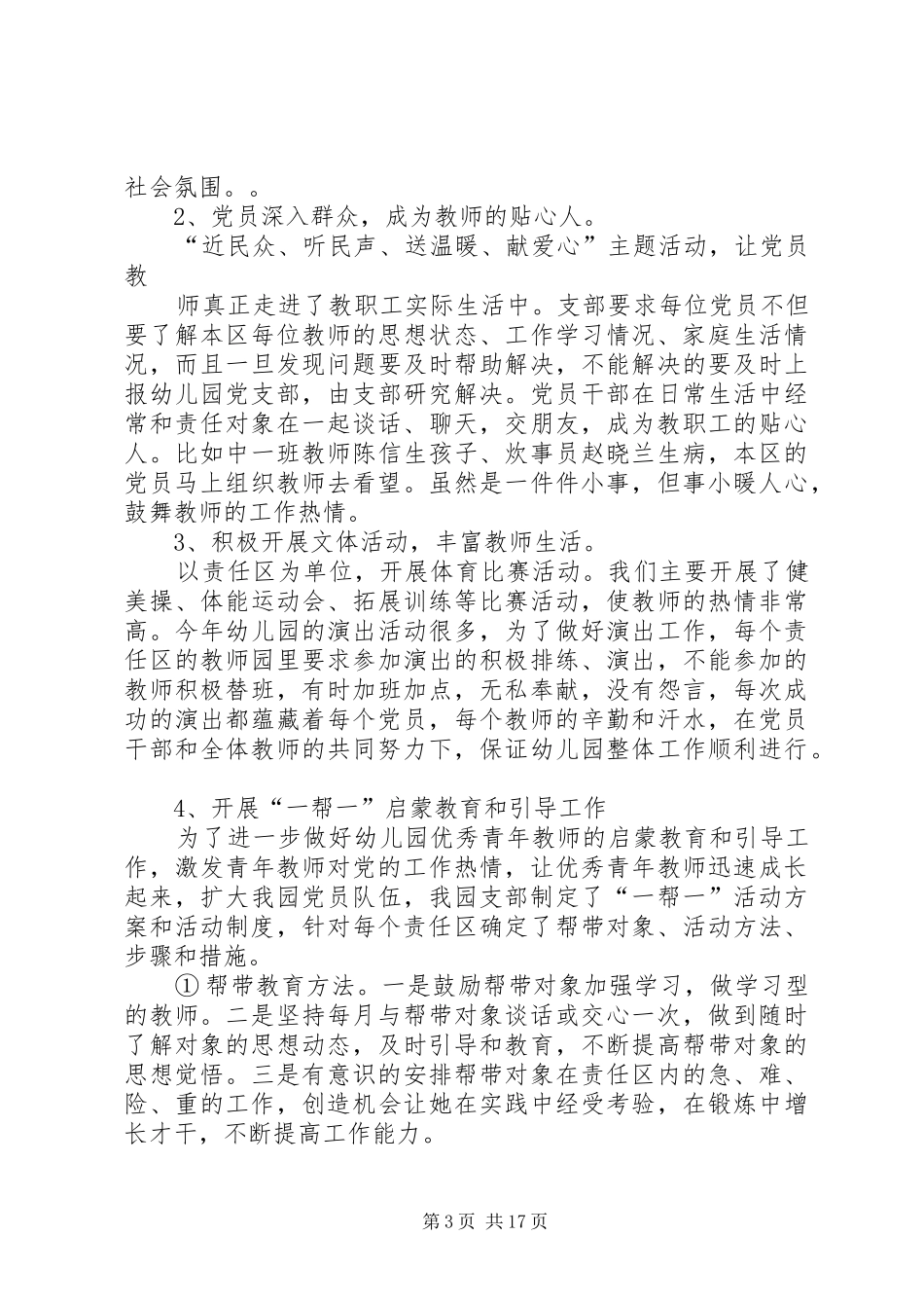 党支部党员责任区活动总结_第3页