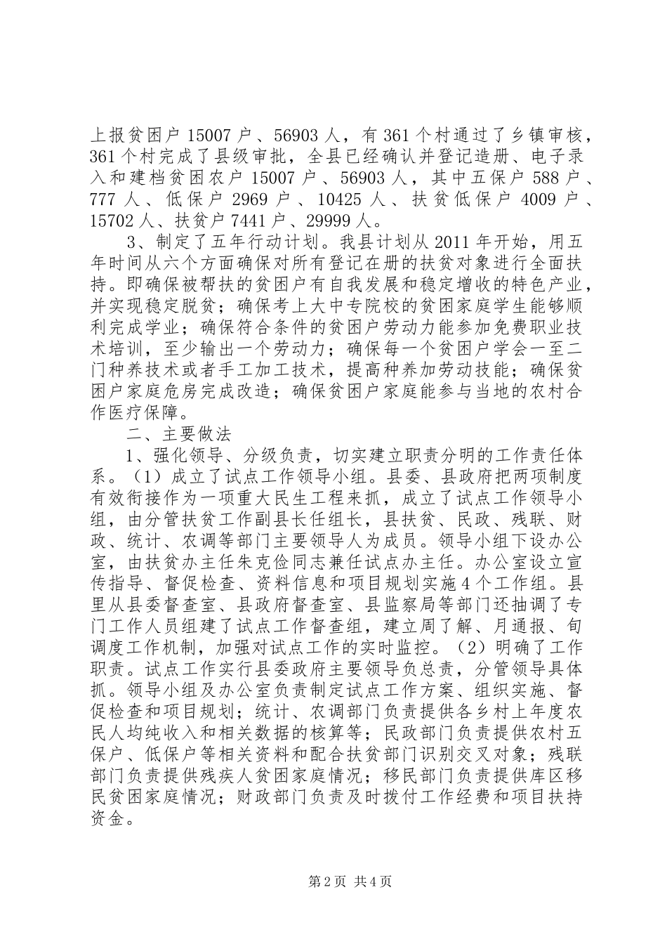 “两项制度”有效衔接试点工作总结总结_第2页