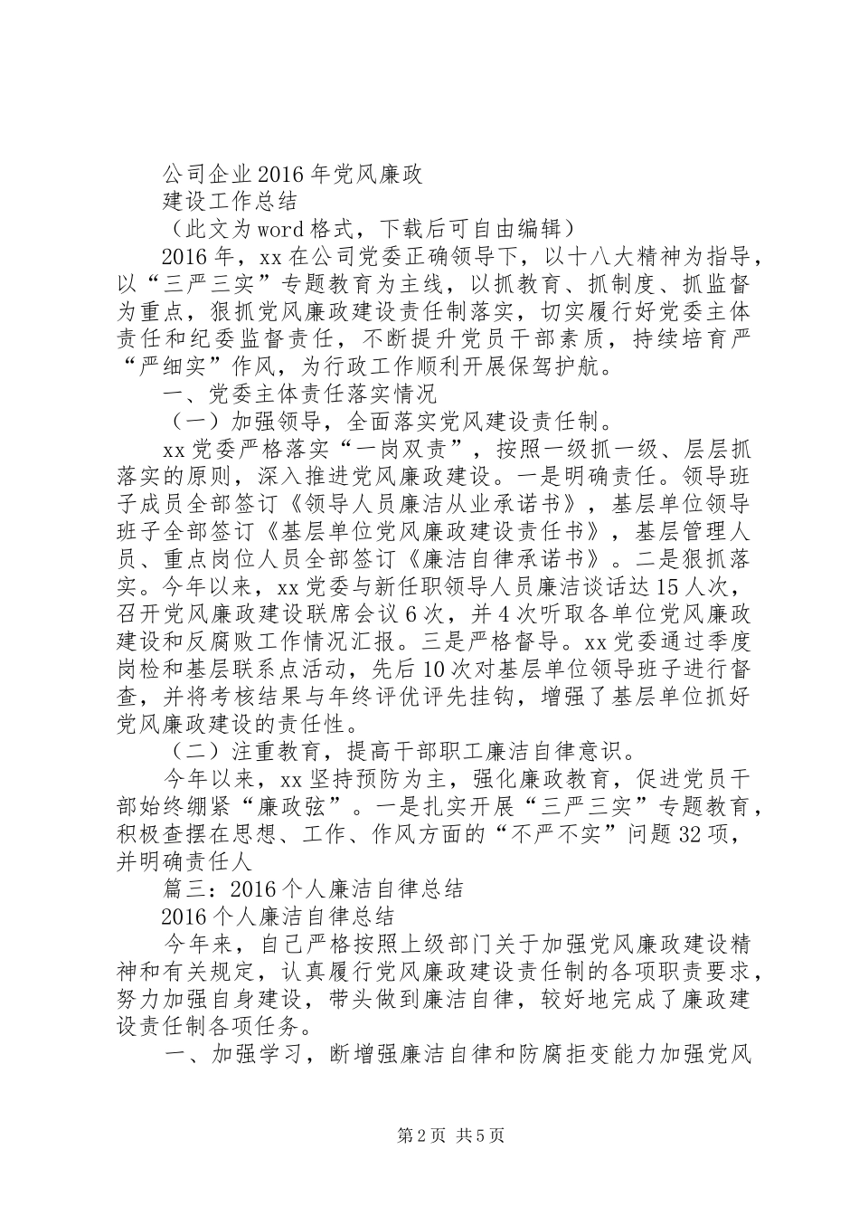 XX年社区党风廉政建社工作总结_第2页