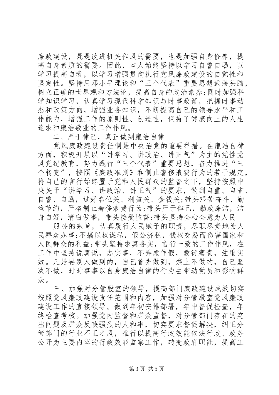 XX年社区党风廉政建社工作总结_第3页