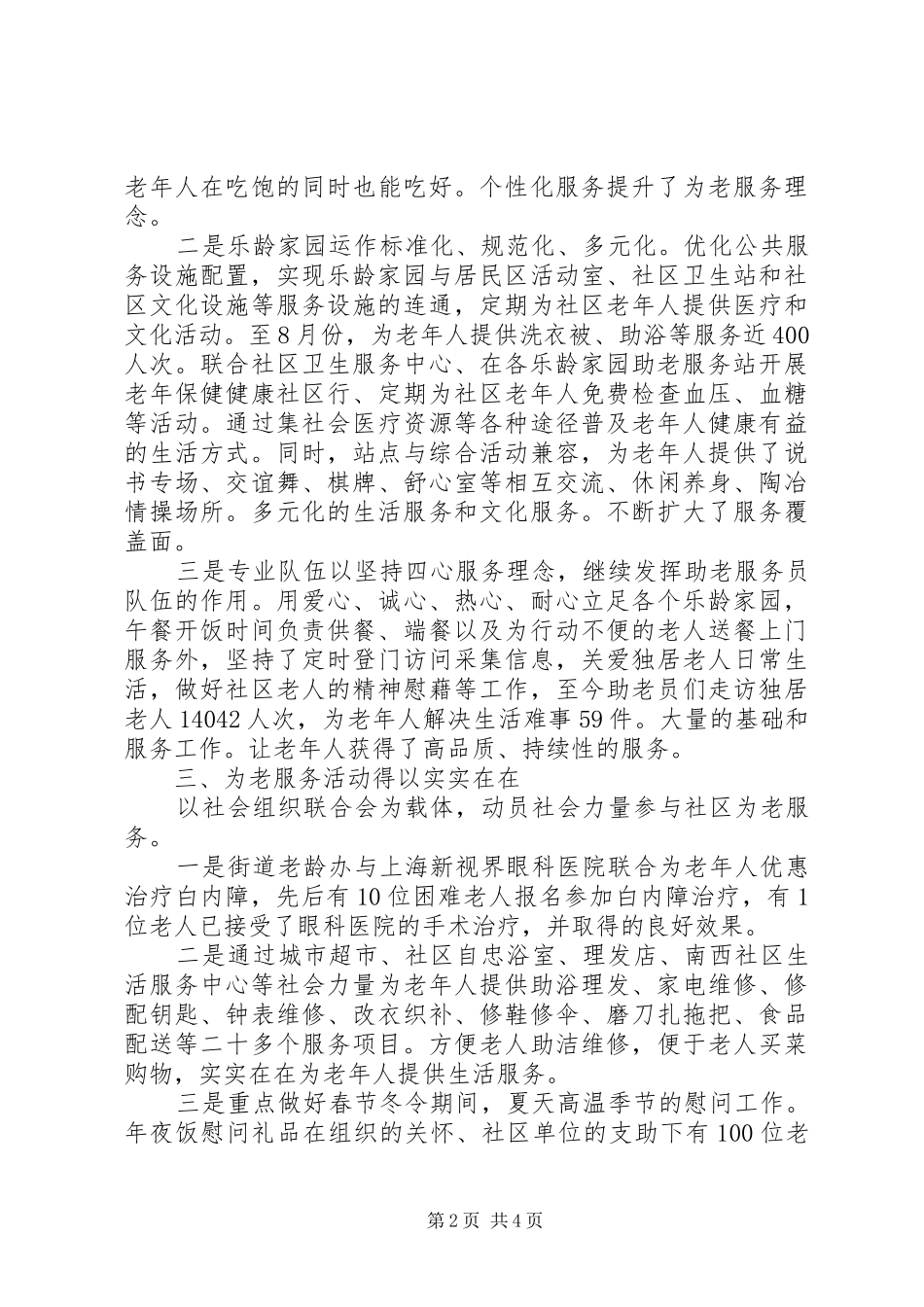 XX年街道老龄工作总结 (3)_第2页