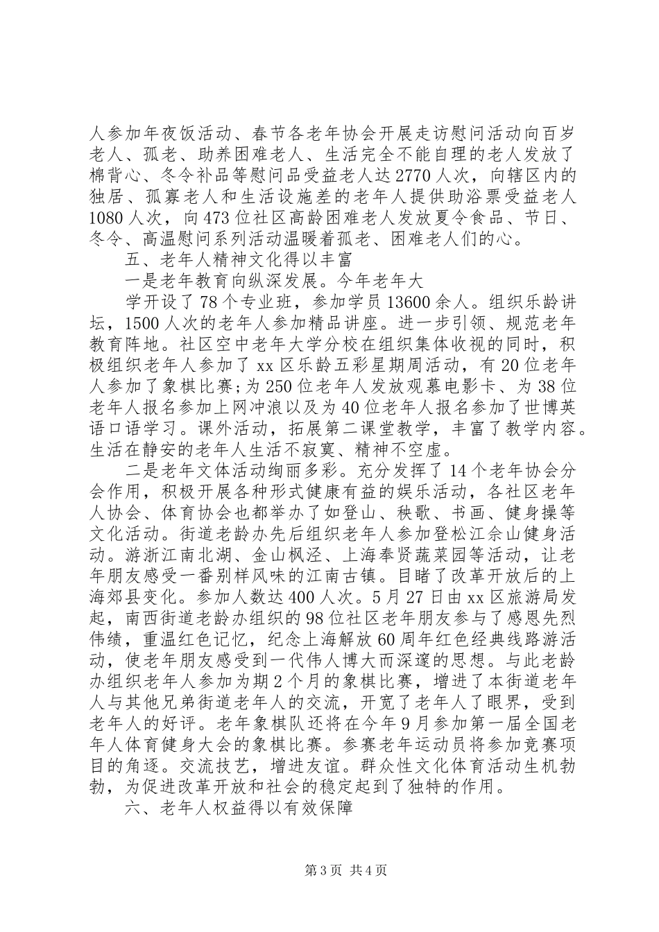 XX年街道老龄工作总结 (3)_第3页