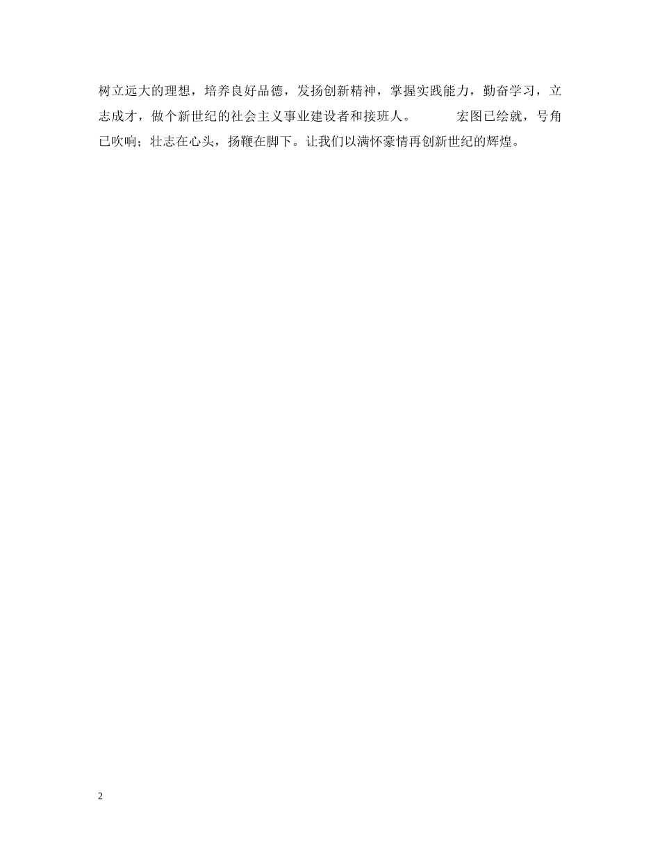 “七一”的演讲稿 _第2页