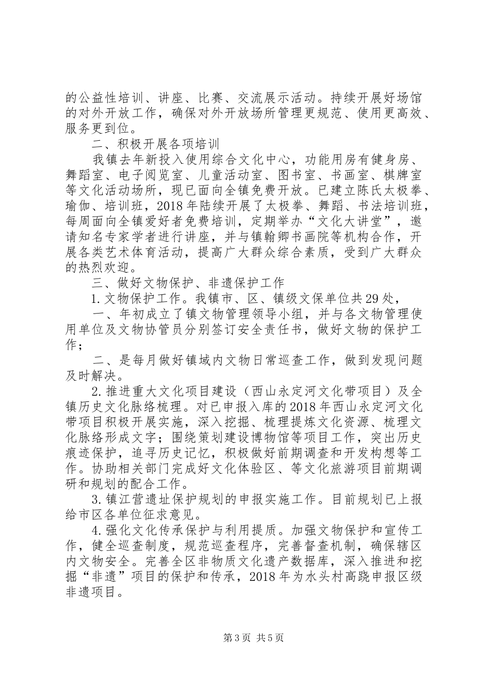 乡镇文体中心工作总结_第3页