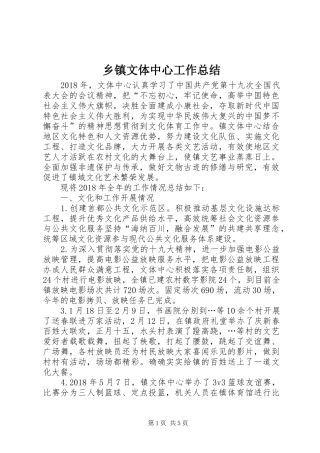 乡镇文体中心工作总结