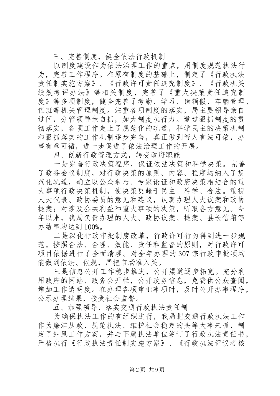 XX年交通局年度依法治理工作总结范文_第2页