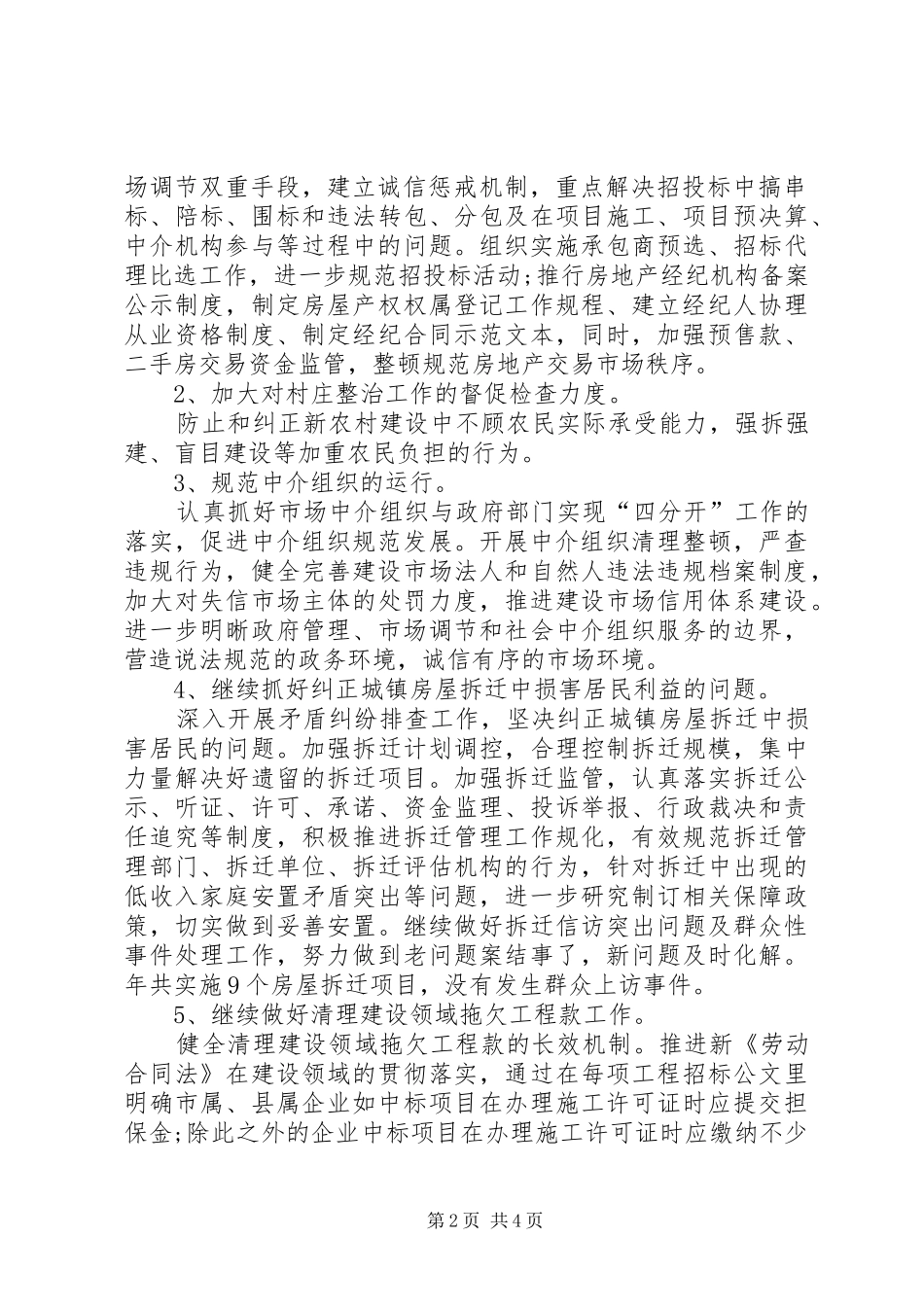 XX年城建局工作总结范文 (3)_第2页