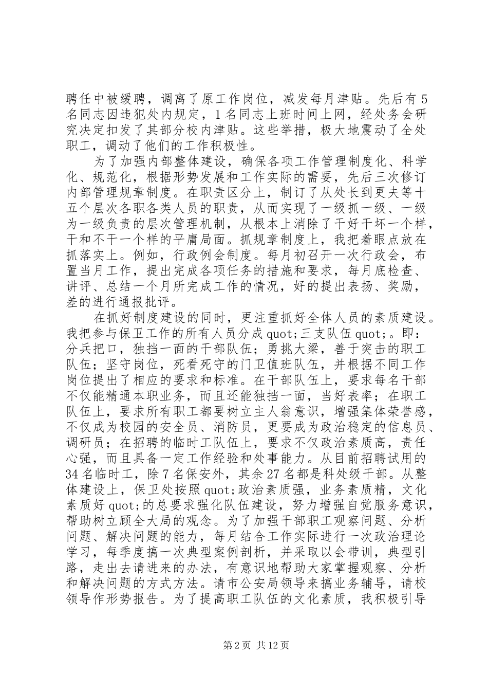 保卫工作总结4篇_第2页