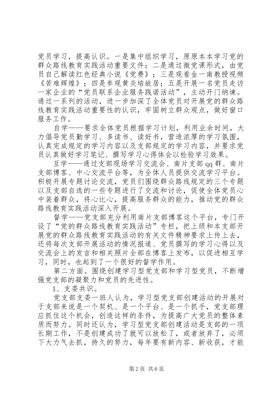 人才交流中心党支部年工作总结暨年工作思路_第2页