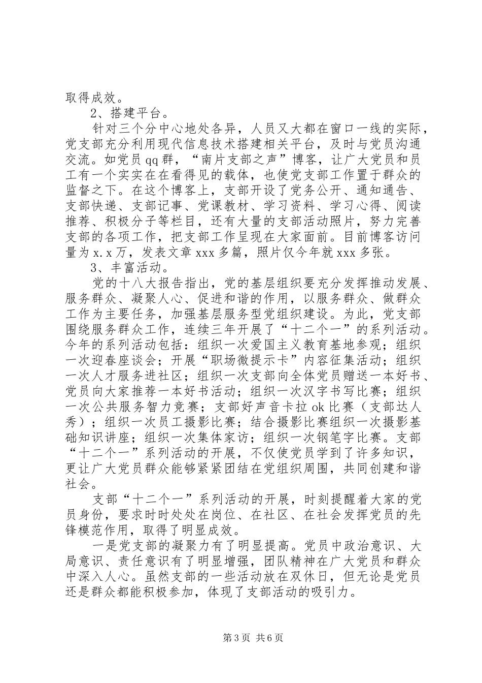 人才交流中心党支部年工作总结暨年工作思路_第3页