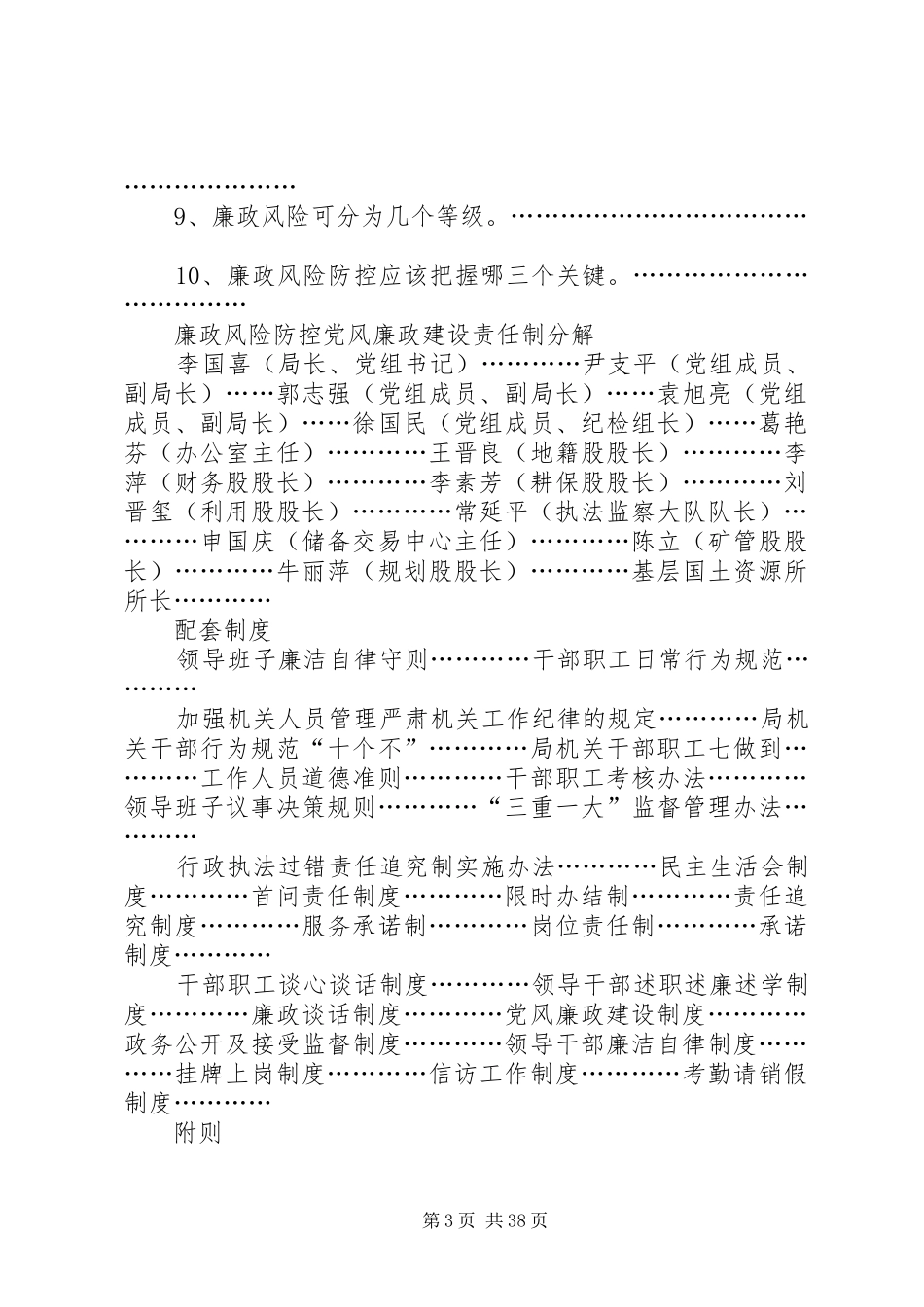交通运输系统贯彻实施《廉政风险防控手册》工作小结_第3页