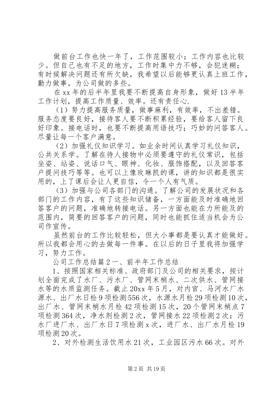 【实用】公司工作总结汇编9篇_第2页