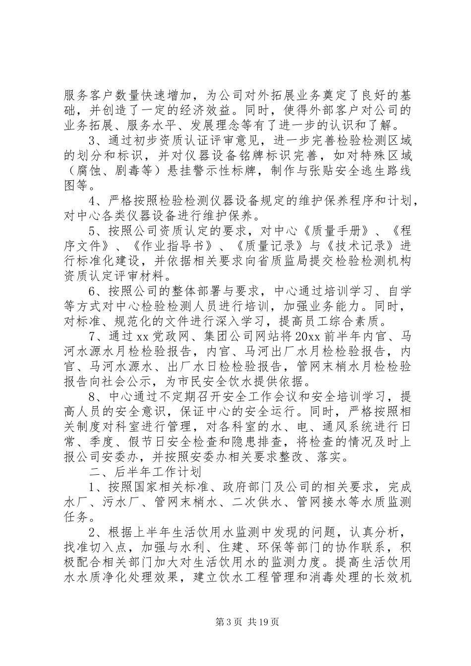 【实用】公司工作总结汇编9篇_第3页