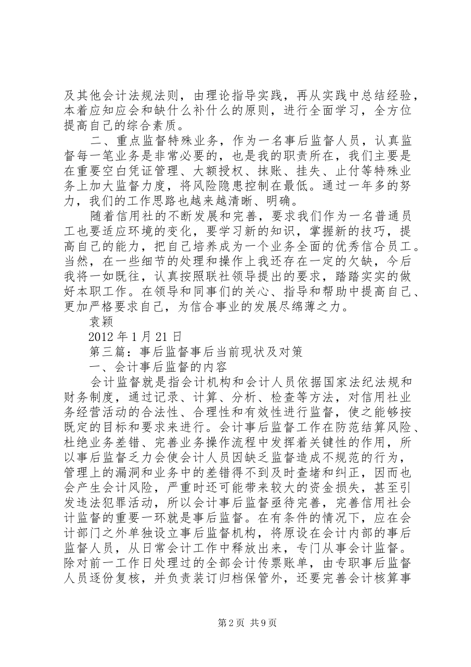 6月事后监督工作总结_第2页