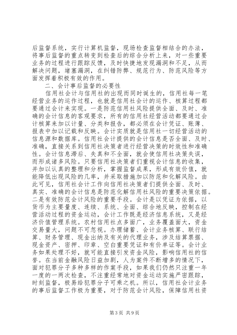 6月事后监督工作总结_第3页