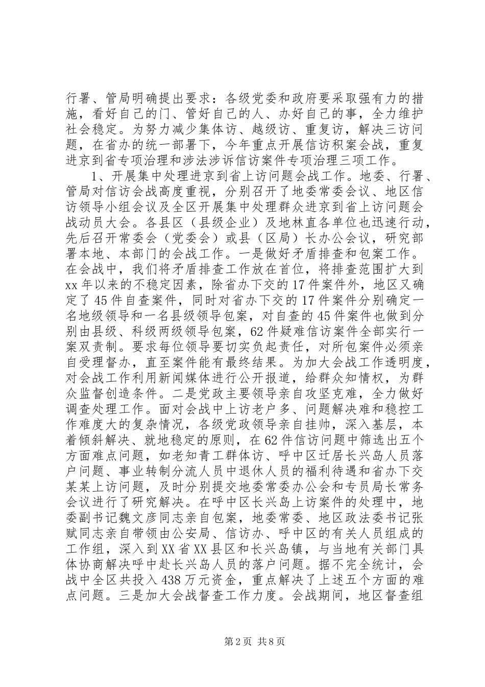 XX年11月信访稳定工作总结范文_第2页