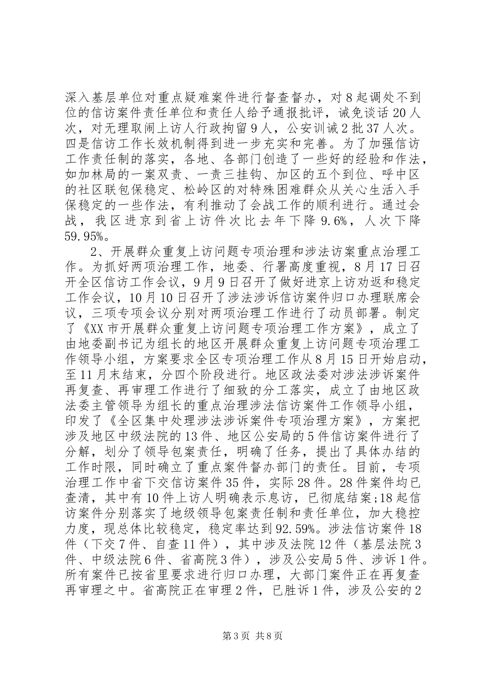 XX年11月信访稳定工作总结范文_第3页