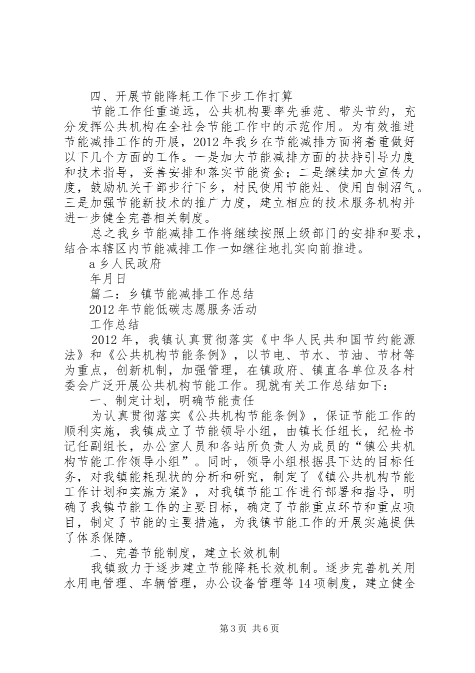 乡镇节能减排个人工作总结_第3页