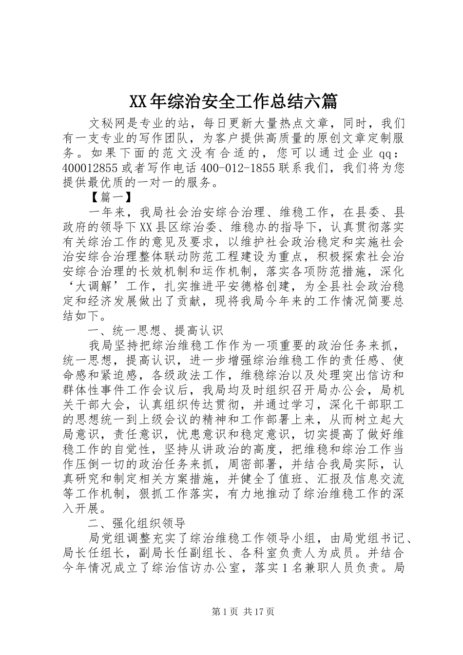 XX年综治安全工作总结六篇_第1页