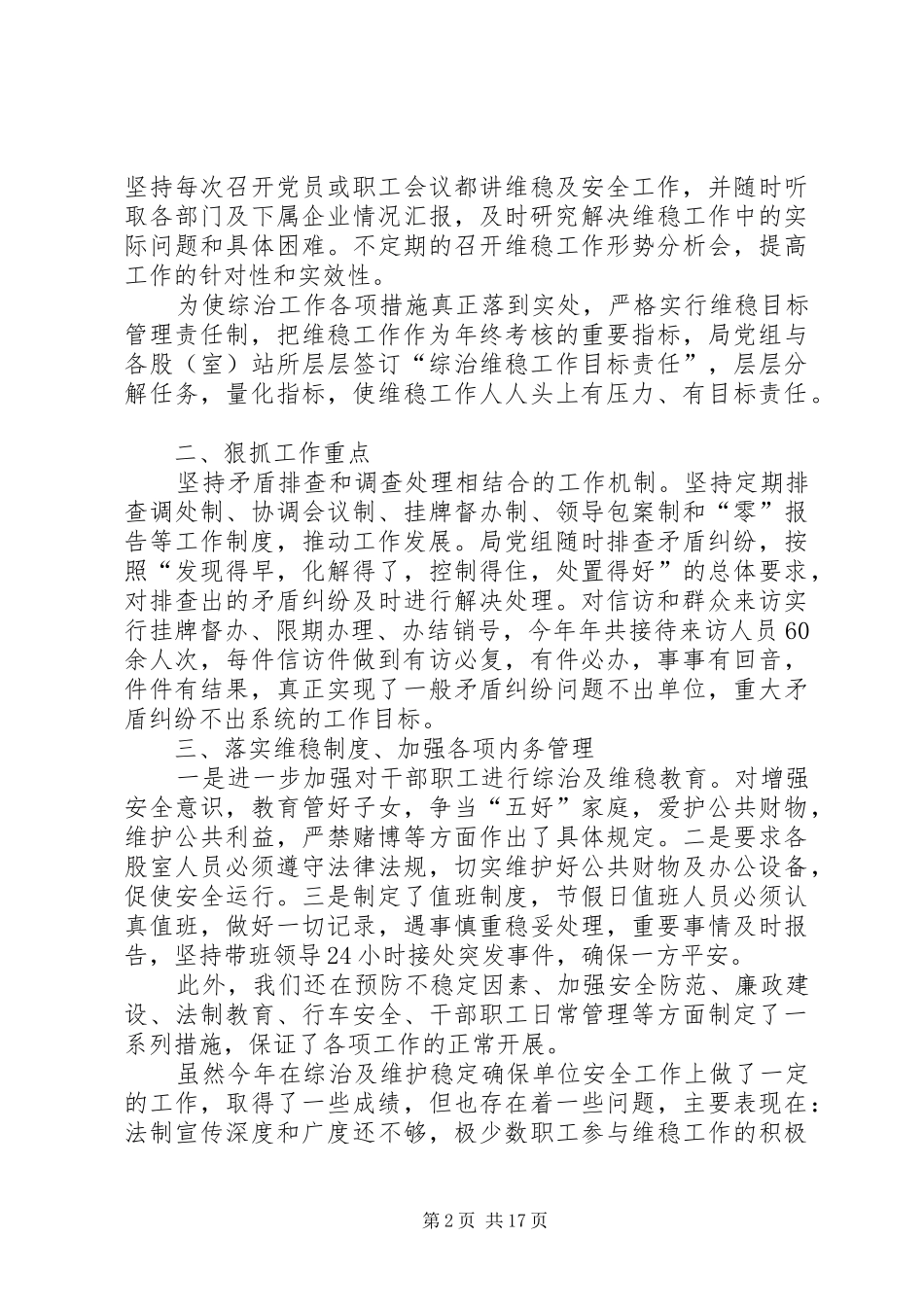 XX年综治安全工作总结六篇_第2页