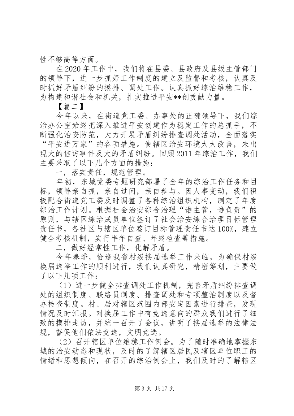 XX年综治安全工作总结六篇_第3页