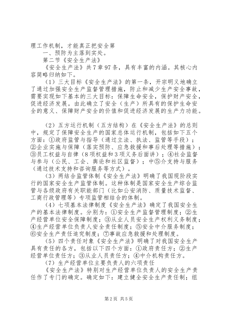 《食品安全法》相关法律法规,行政指导汇总 (3)_第2页