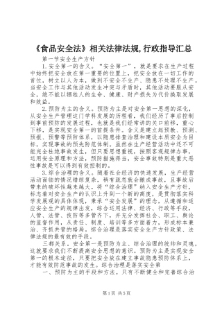 《食品安全法》相关法律法规,行政指导汇总 (3)