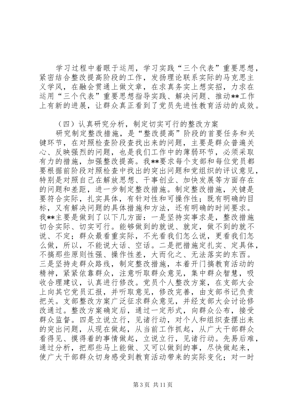 先进性整改提高阶段的总结(行政机关万能版)_第3页