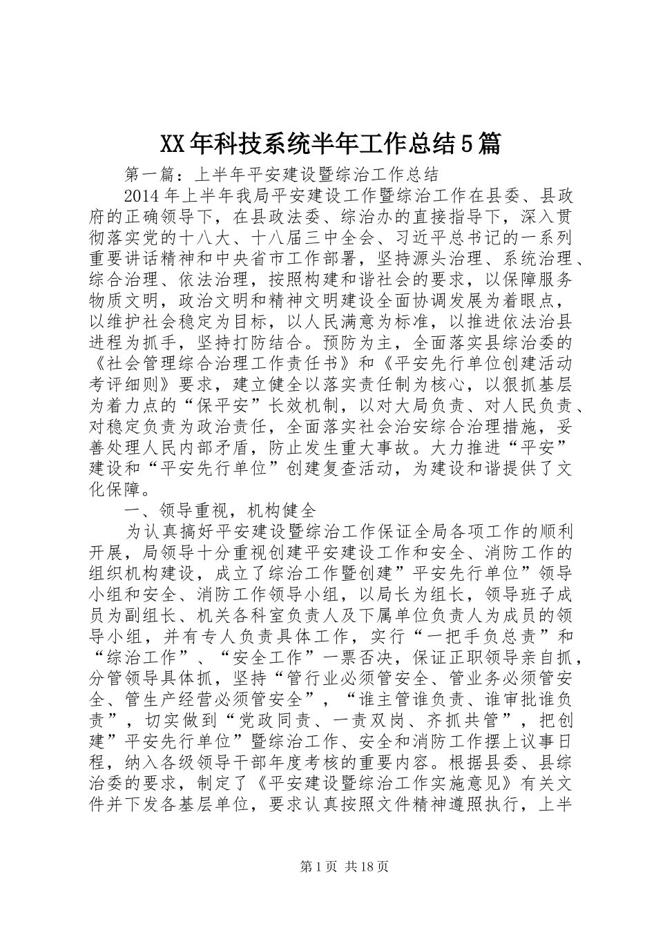 XX年科技系统半年工作总结5篇_第1页