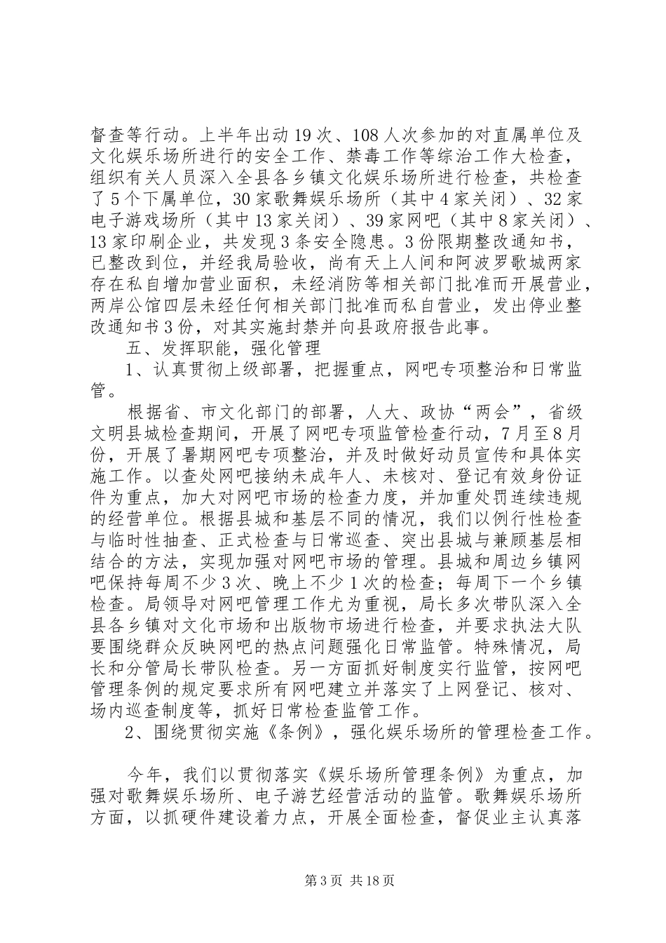 XX年科技系统半年工作总结5篇_第3页