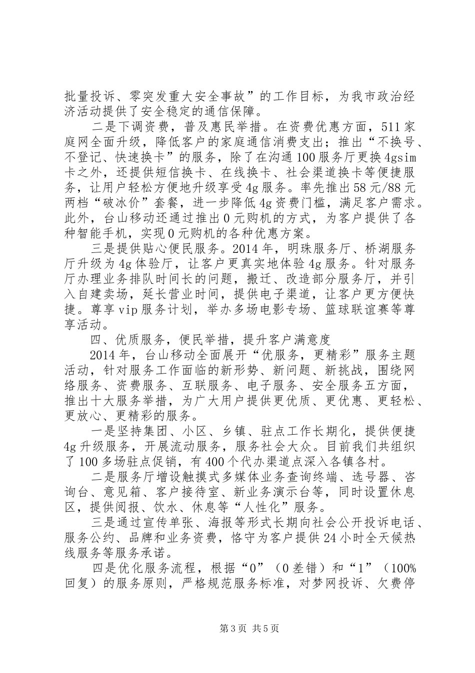 XX年移动公司行业作风建设工作总结_第3页