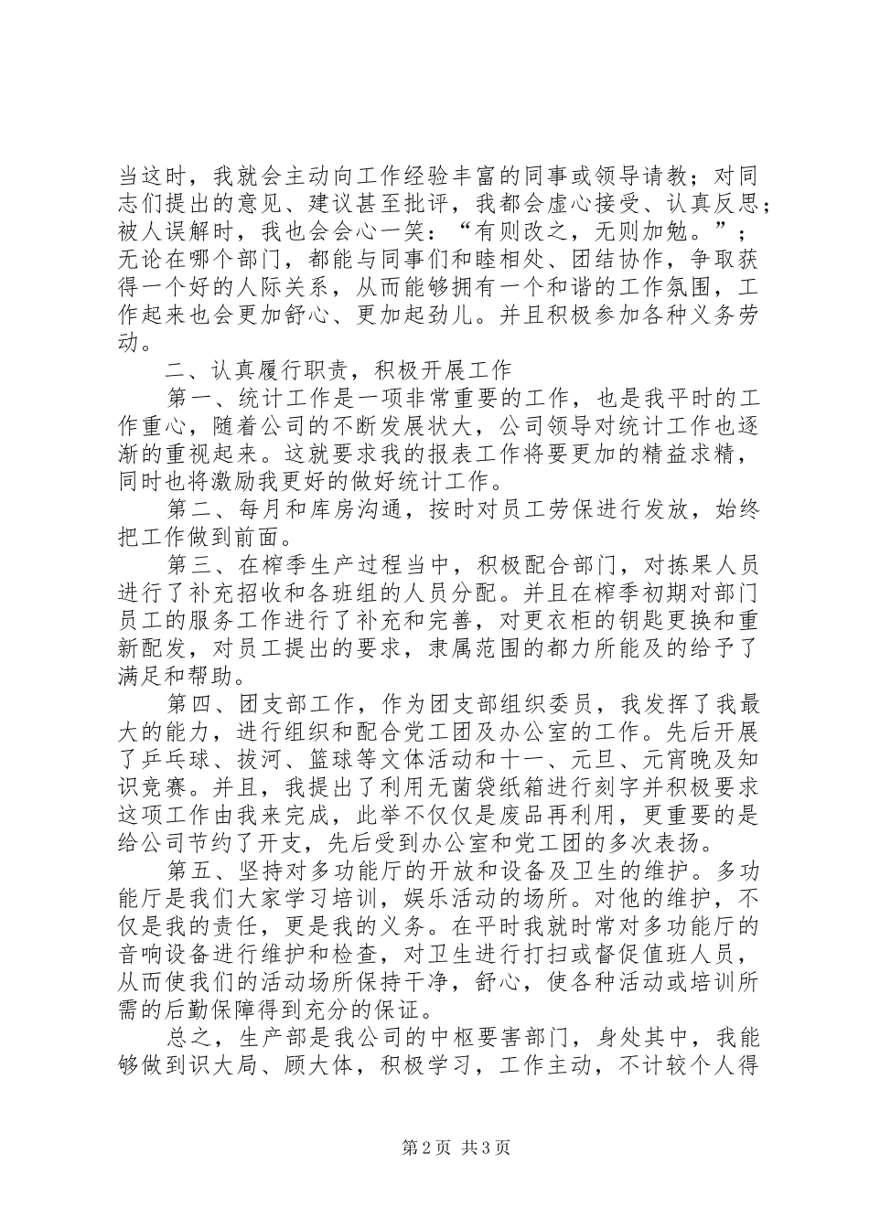 [XX生产办生产统计人员个人工作总结]个人工作总结_第2页