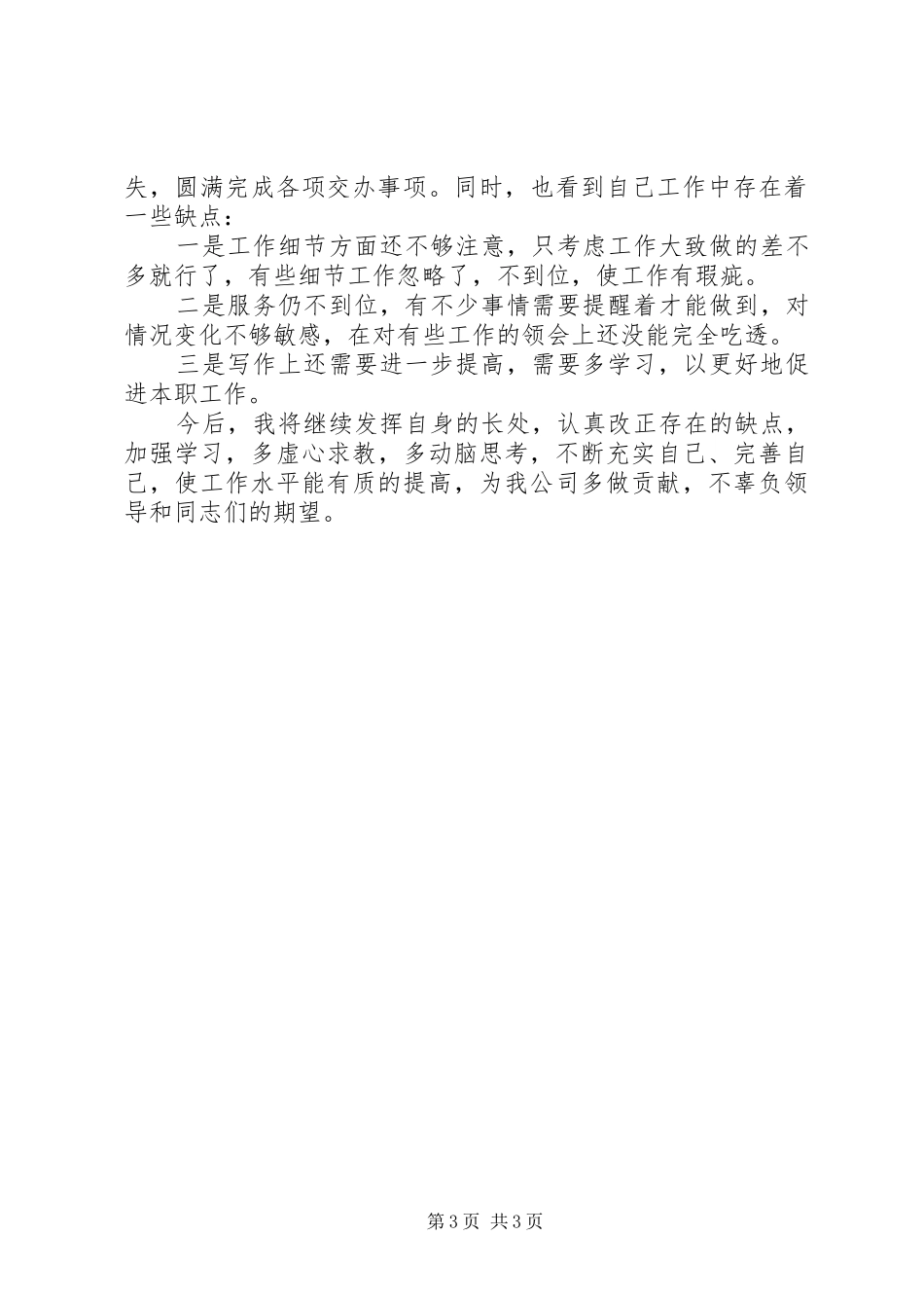 [XX生产办生产统计人员个人工作总结]个人工作总结_第3页