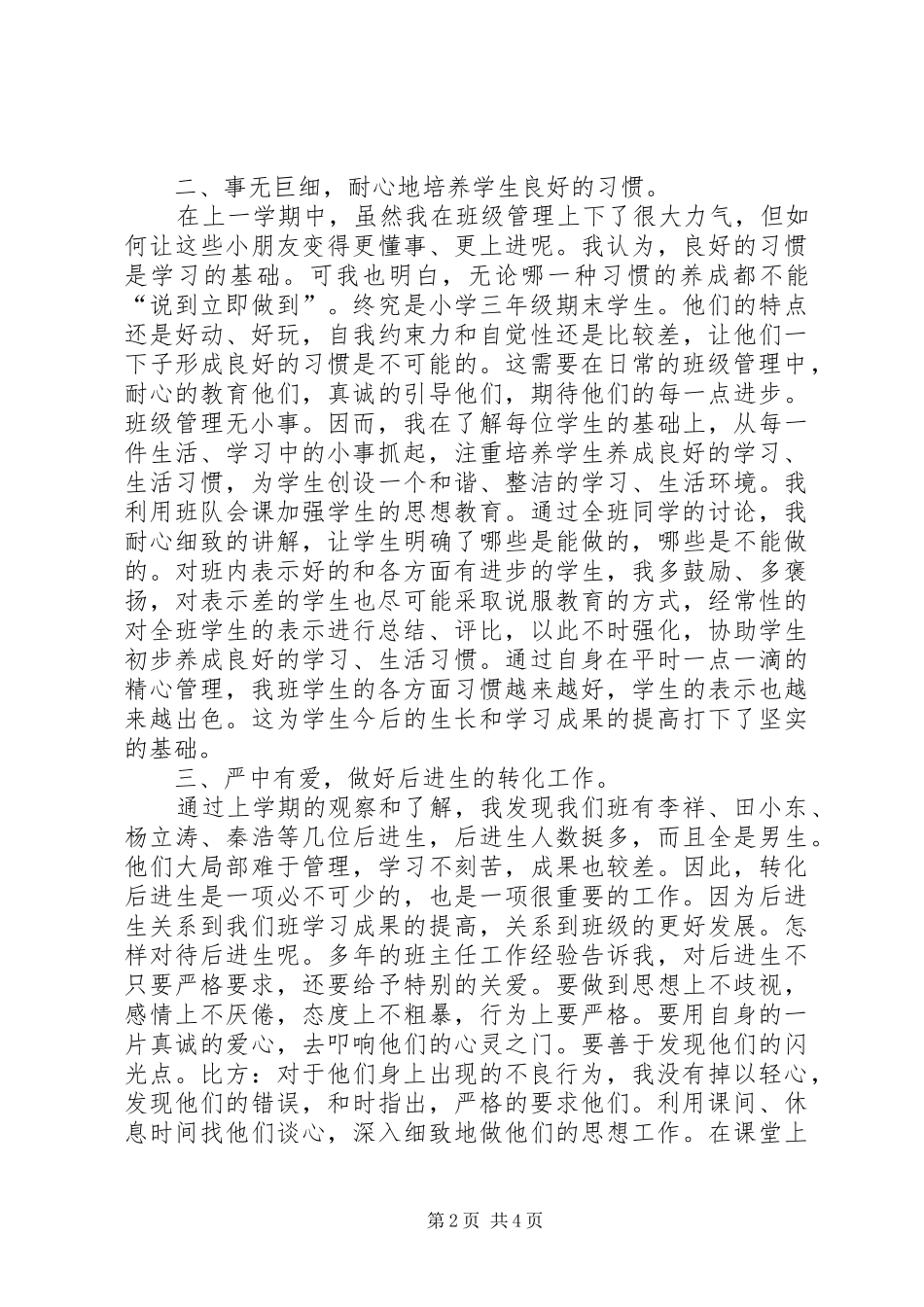 《小学三年级期末班主任工作总结》范文_第2页