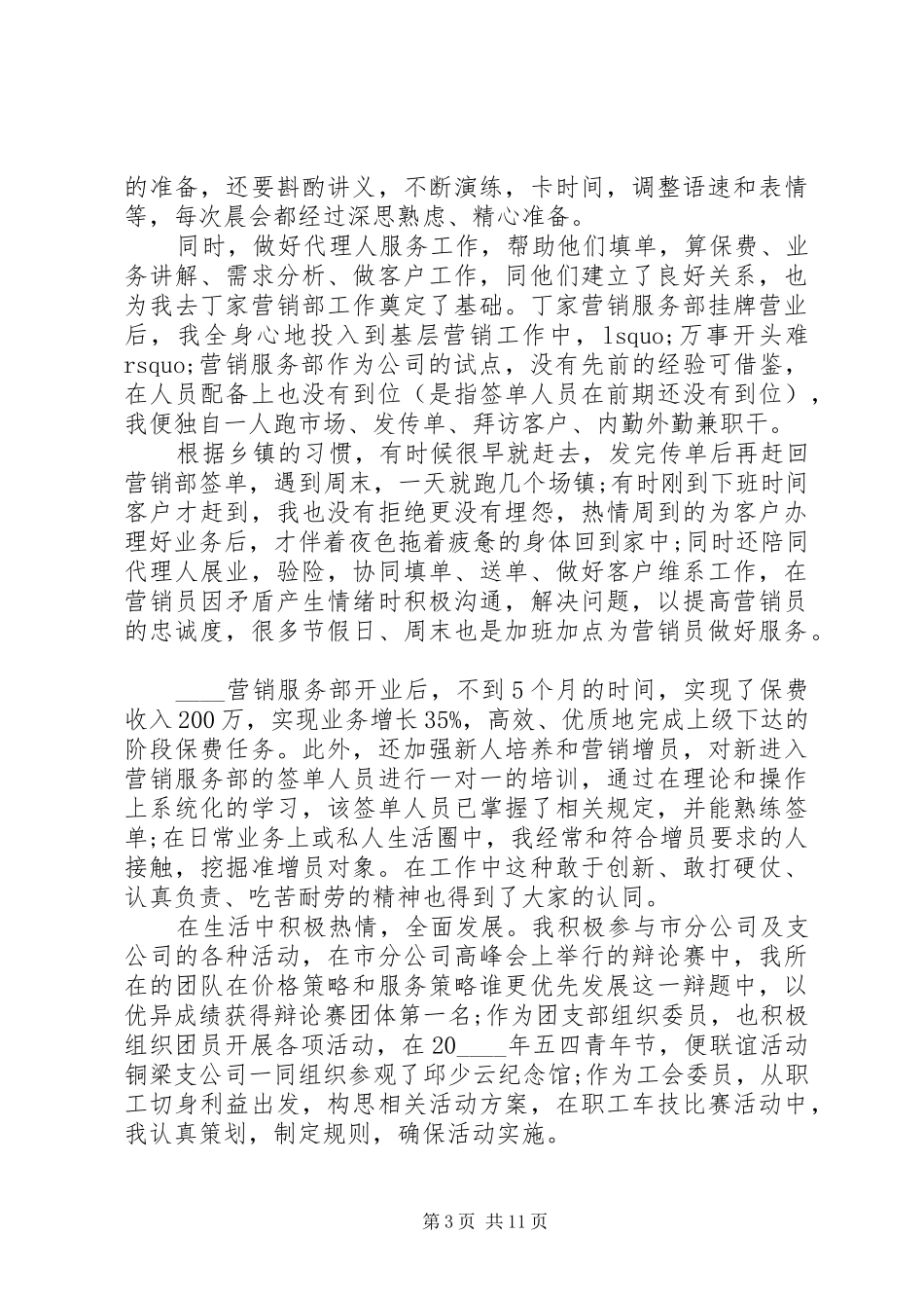 保险半年度工作总结报告范文精选_第3页