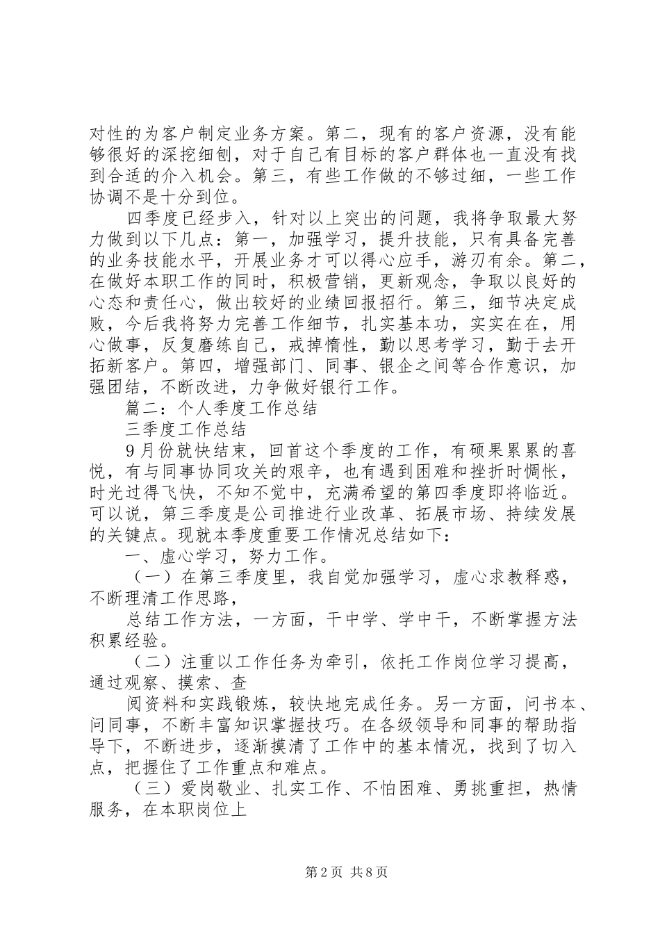 个人季度工作总结 (12)_第2页
