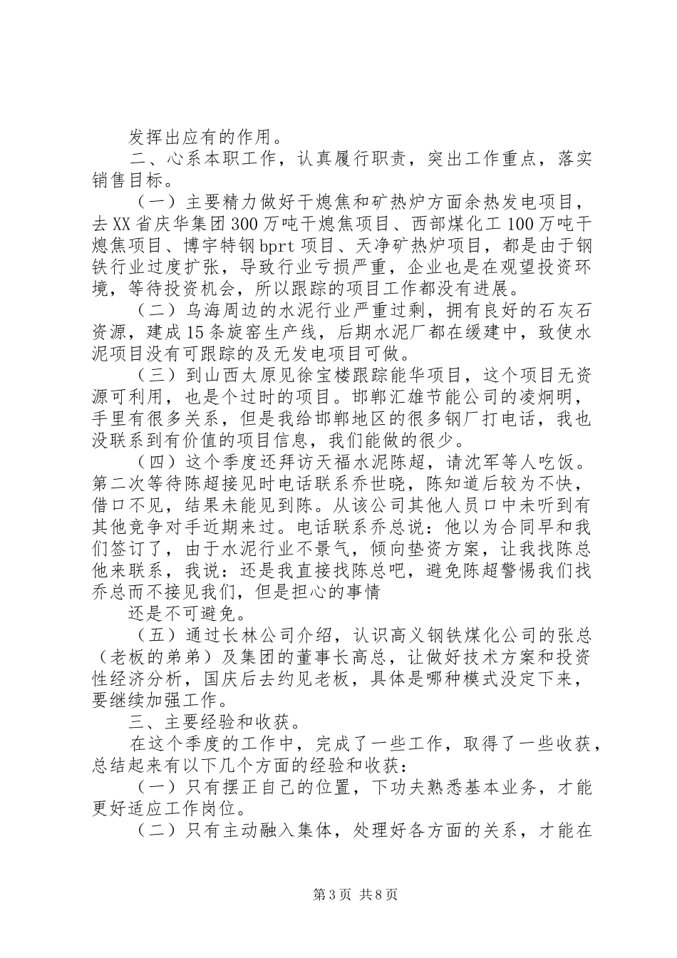 个人季度工作总结 (12)_第3页