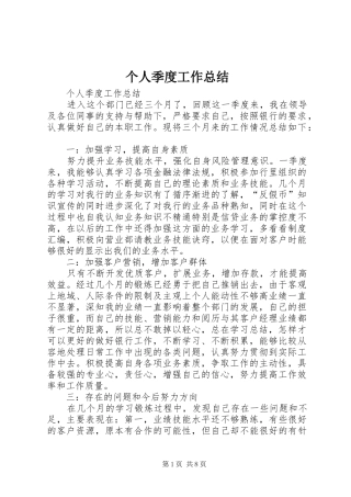 个人季度工作总结 (12)