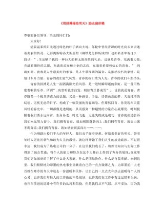 《用拼搏描绘明天》励志演讲稿 