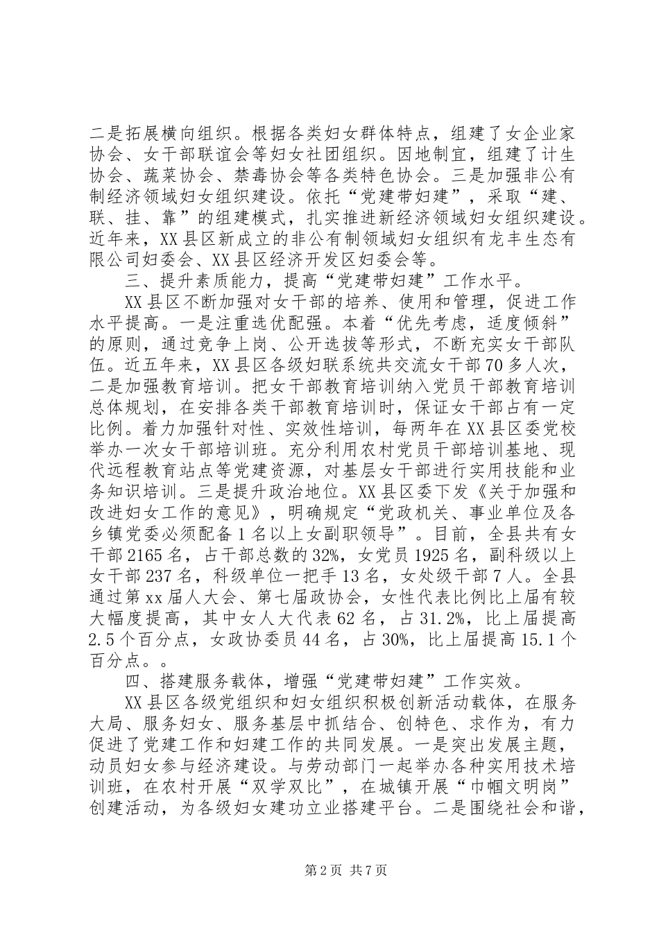 党建带妇建工作总结_第2页