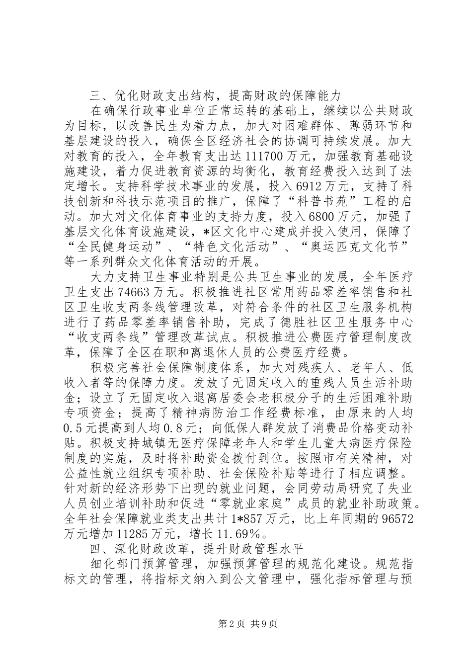 XX县区财政局工作总结及思路_第2页