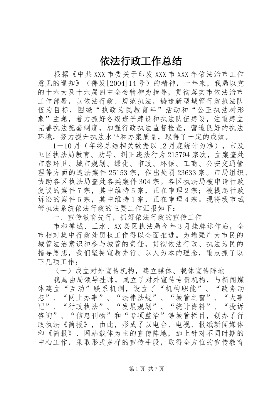 依法行政工作总结 (34)_第1页